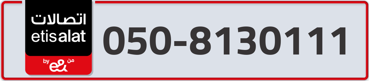 etisalat Mobile Number 050 code 8130111 number