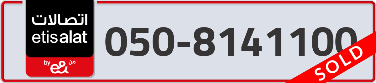 etisalat Mobile Number 050 code 8141100 number