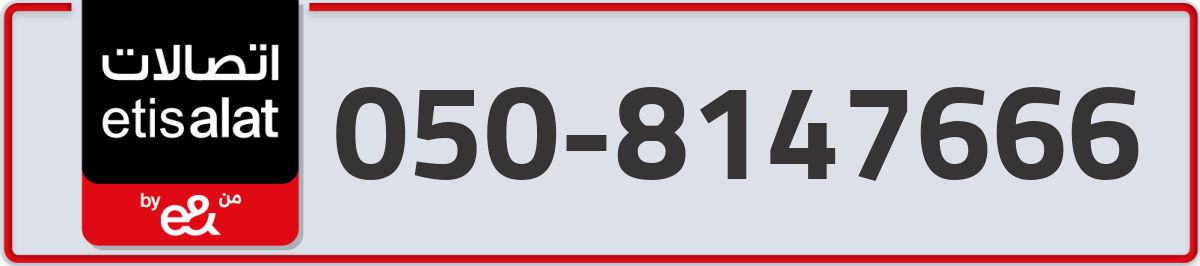 etisalat Mobile Number 050 code 8147666 number