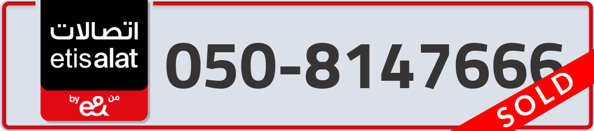 etisalat Mobile Number 050 code 8147666 number