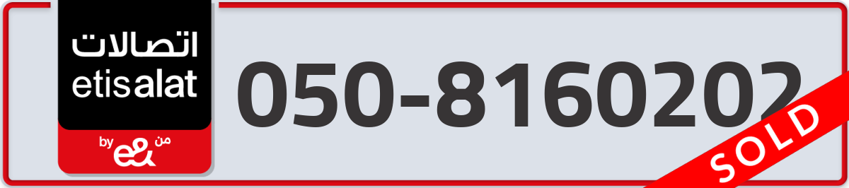 etisalat Mobile Number 050 code 8160202 number