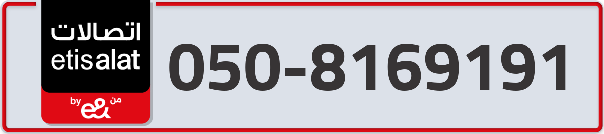 etisalat Mobile Number 050 code 8169191 number