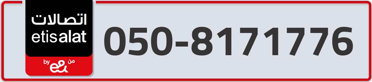 etisalat Mobile Number 050 code 8171776 number