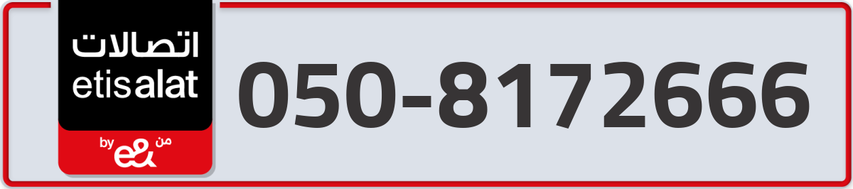 etisalat Mobile Number 050 code 8172666 number