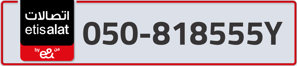etisalat Mobile Number 050 code 818555Y number