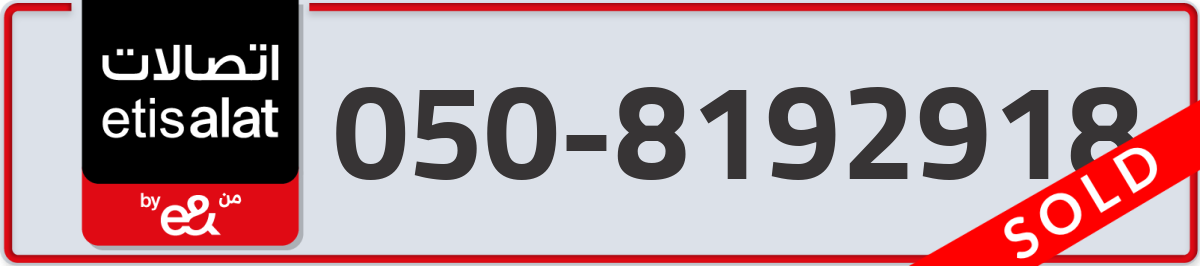 etisalat Mobile Number 050 code 8192918 number