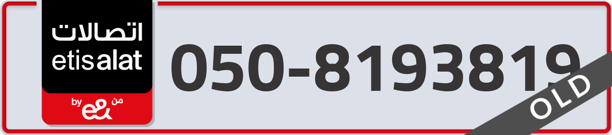 etisalat Mobile Number 050 code 8193819 number