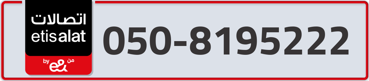 etisalat Mobile Number 050 code 8195222 number