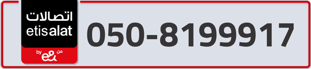 etisalat Mobile Number 050 code 8199917 number