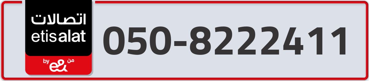 etisalat Mobile Number 050 code 8222411 number