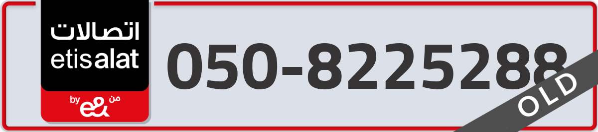 etisalat Mobile Number 050 code 8225288 number