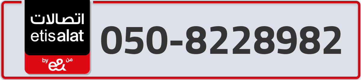etisalat Mobile Number 050 code 8228982 number