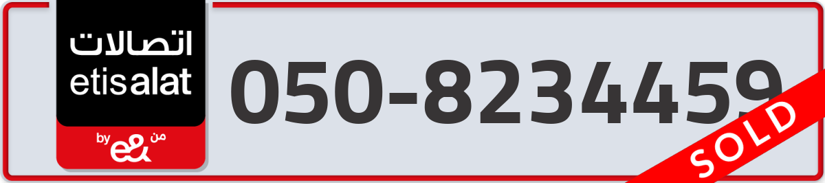 etisalat Mobile Number 050 code 8234459 number