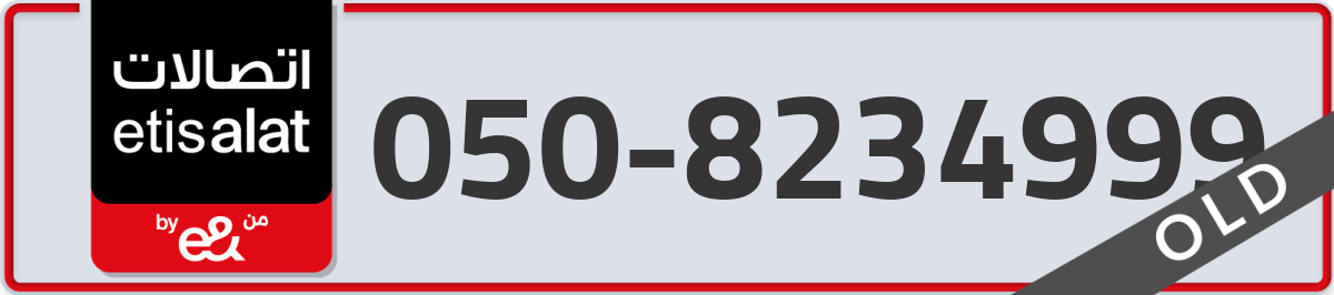 etisalat Mobile Number 050 code 8234999 number