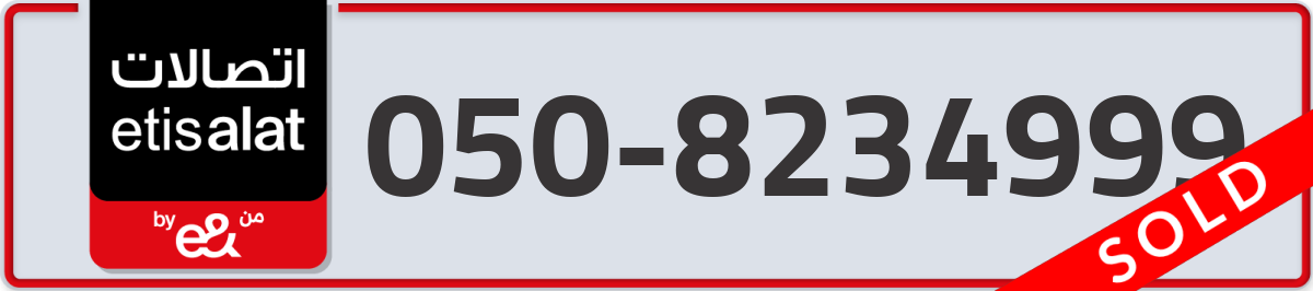 etisalat Mobile Number 050 code 8234999 number