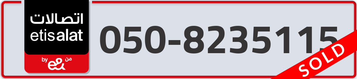 etisalat Mobile Number 050 code 8235115 number