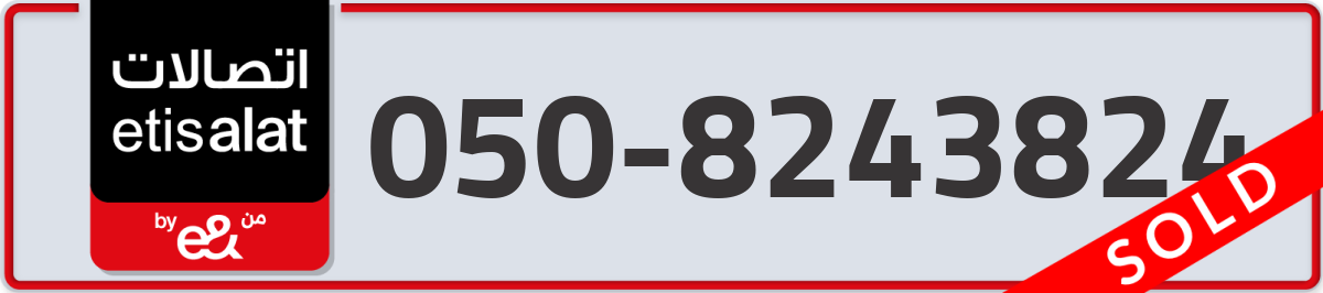 etisalat Mobile Number 050 code 8243824 number