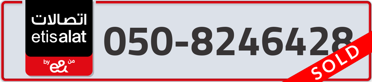 etisalat Mobile Number 050 code 8246428 number