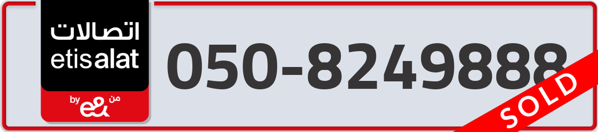 etisalat Mobile Number 050 code 8249888 number