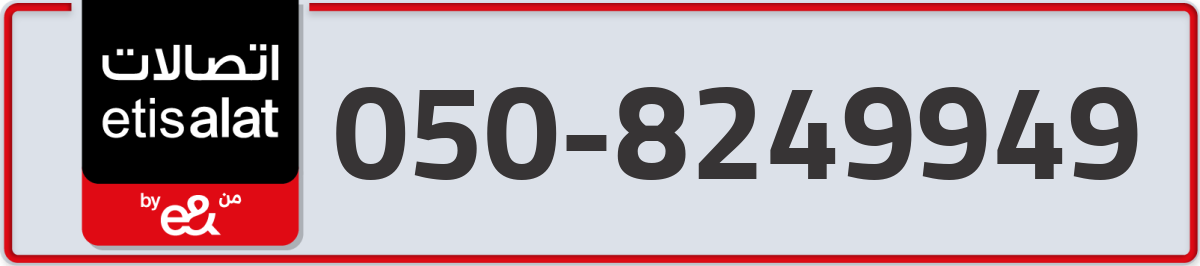 etisalat Mobile Number 050 code 8249949 number