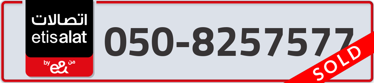 etisalat Mobile Number 050 code 8257577 number