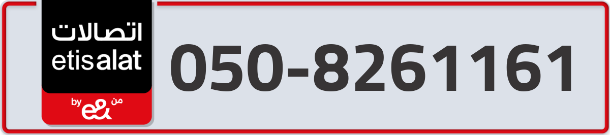 etisalat Mobile Number 050 code 8261161 number
