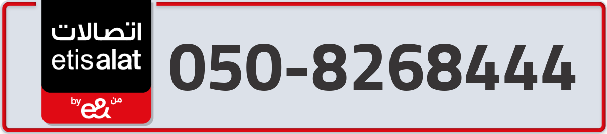 etisalat Mobile Number 050 code 8268444 number