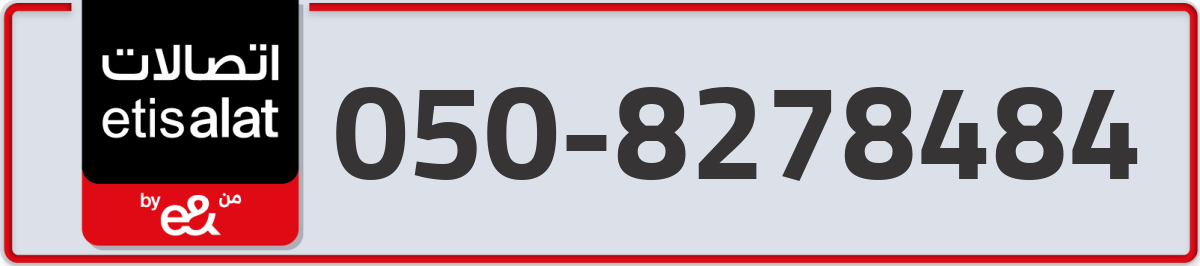 etisalat Mobile Number 050 code 8278484 number