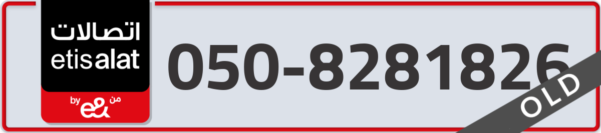 etisalat Mobile Number 050 code 8281826 number