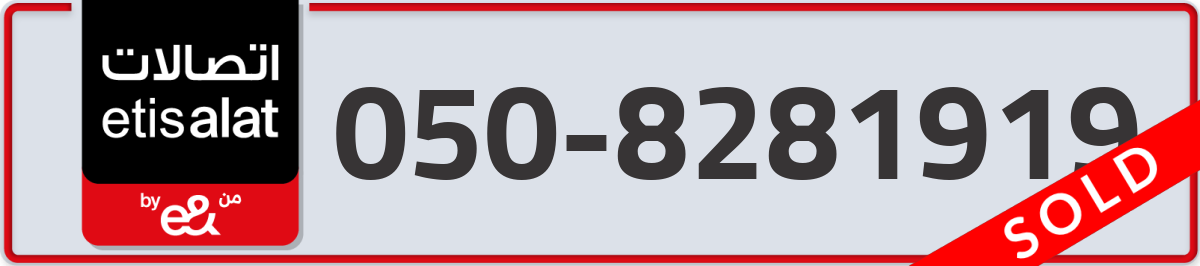 etisalat Mobile Number 050 code 8281919 number