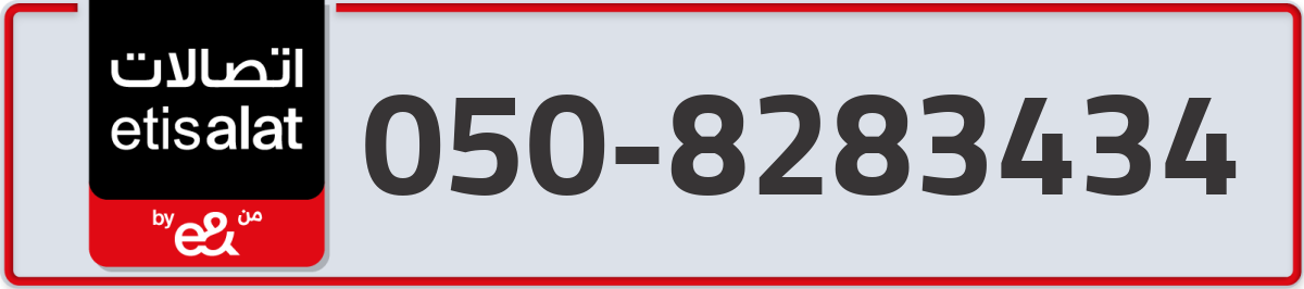 etisalat Mobile Number 050 code 8283434 number