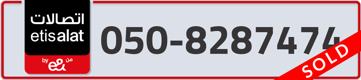 etisalat Mobile Number 050 code 8287474 number