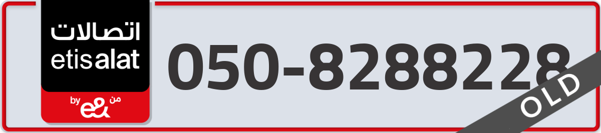 etisalat Mobile Number 050 code 8288228 number