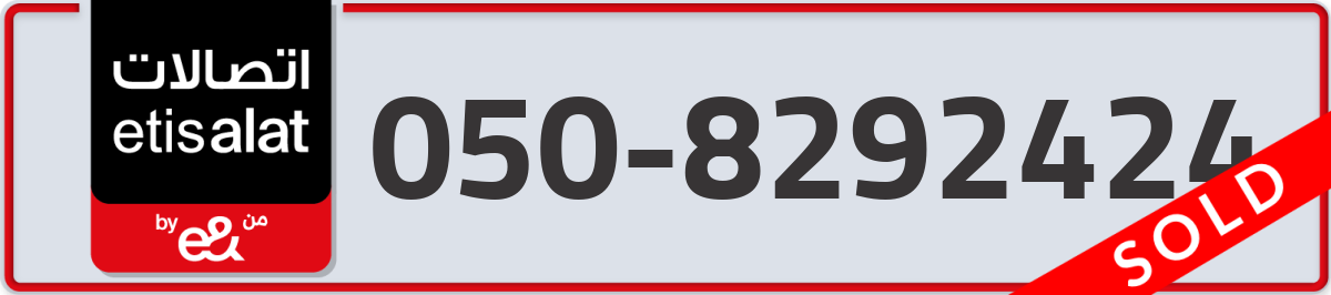 etisalat Mobile Number 050 code 8292424 number