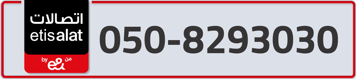 etisalat Mobile Number 050 code 8293030 number