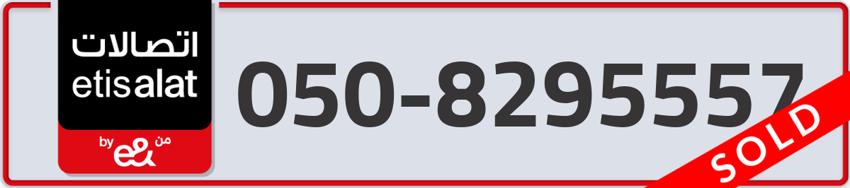 etisalat Mobile Number 050 code 8295557 number