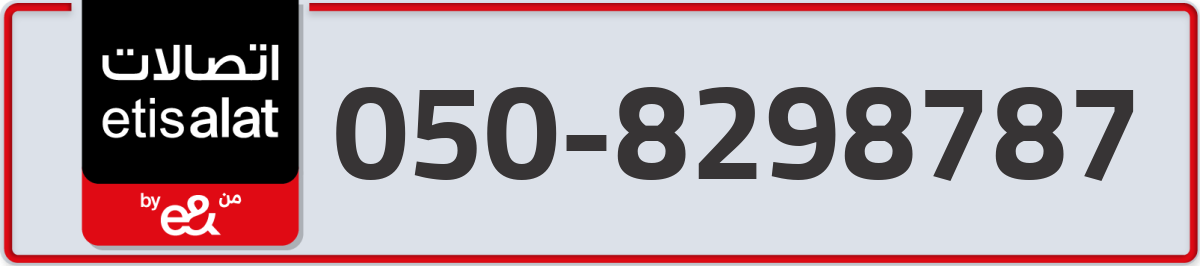 etisalat Mobile Number 050 code 8298787 number