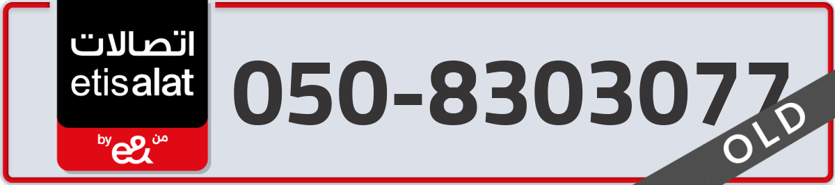 etisalat Mobile Number 050 code 8303077 number