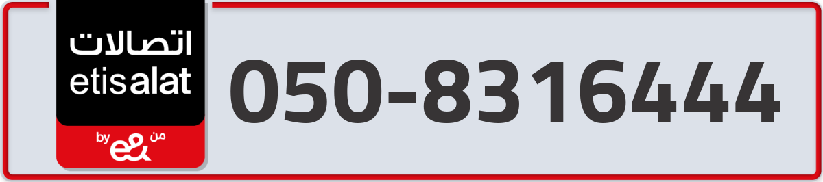 etisalat Mobile Number 050 code 8316444 number
