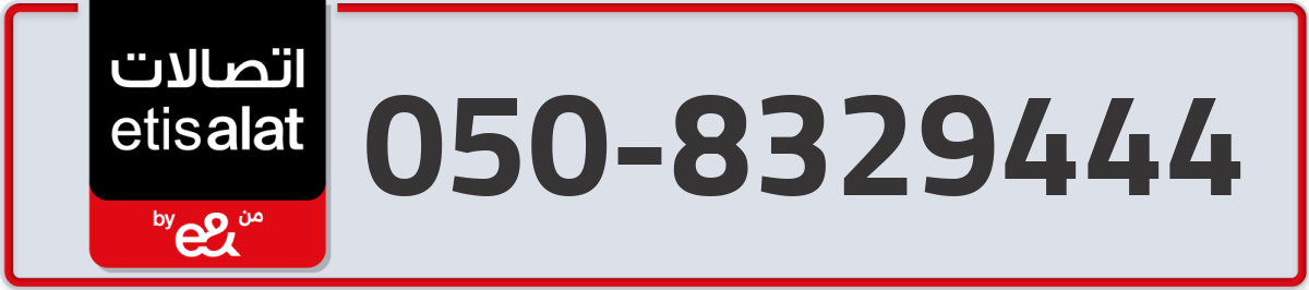 etisalat Mobile Number 050 code 8329444 number