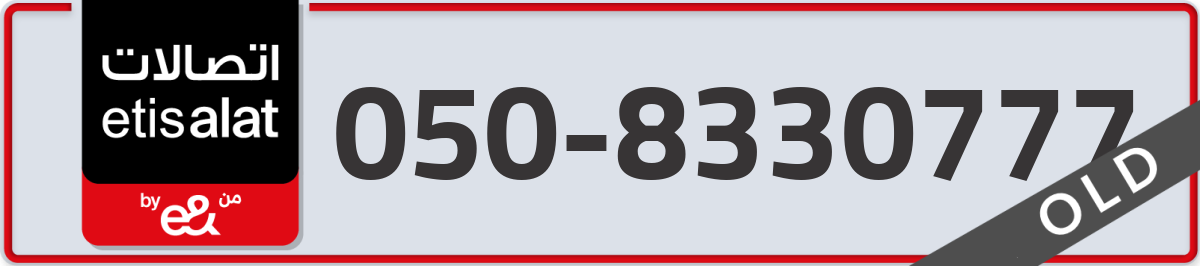 etisalat Mobile Number 050 code 8330777 number