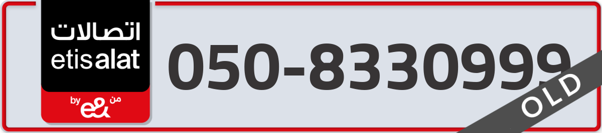 etisalat Mobile Number 050 code 8330999 number