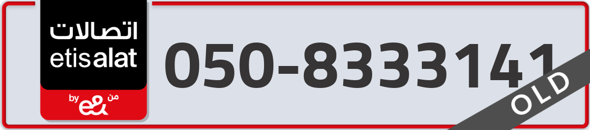 etisalat Mobile Number 050 code 8333141 number