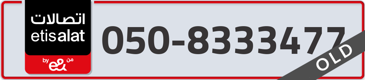 etisalat Mobile Number 050 code 8333477 number