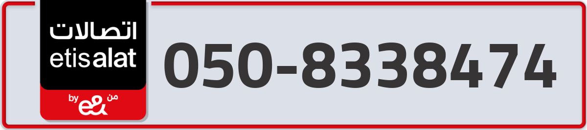 etisalat Mobile Number 050 code 8338474 number