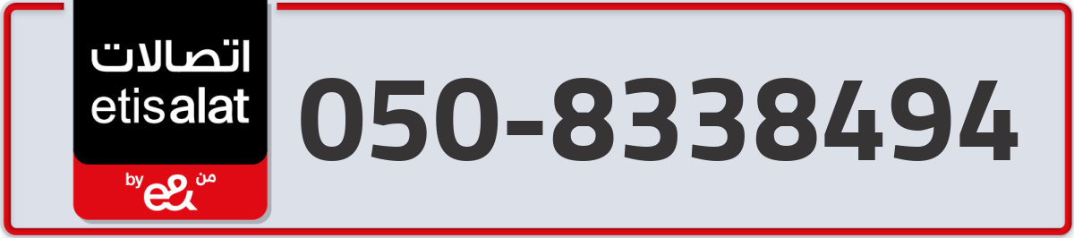 etisalat Mobile Number 050 code 8338494 number
