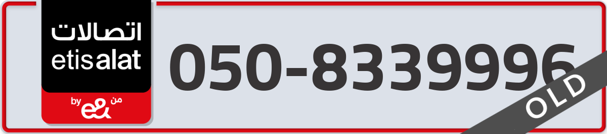etisalat Mobile Number 050 code 8339996 number