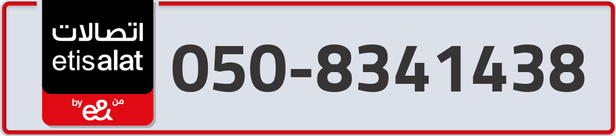 etisalat Mobile Number 050 code 8341438 number