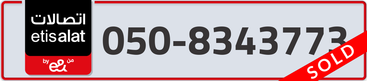 etisalat Mobile Number 050 code 8343773 number