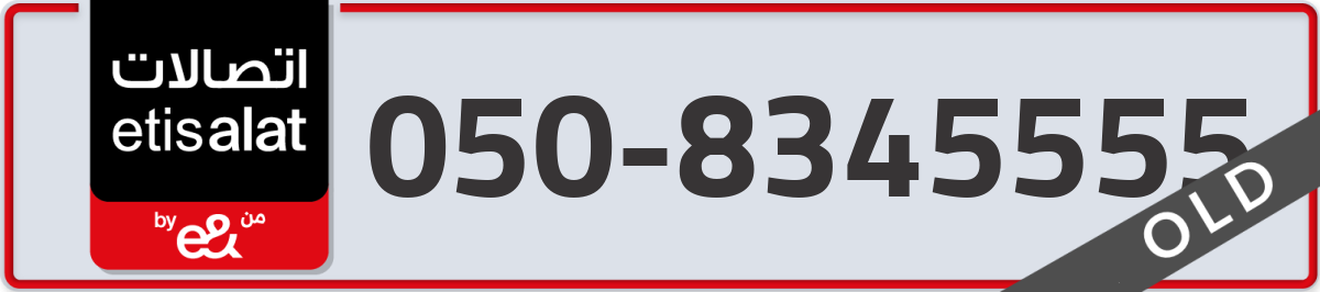 etisalat Mobile Number 050 code 8345555 number